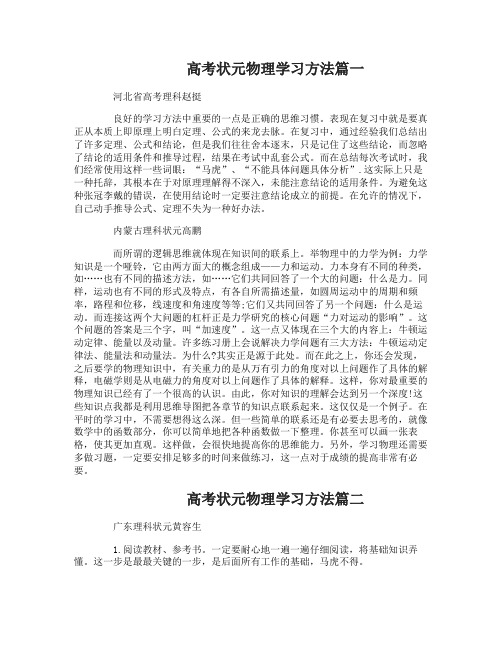 高考状元物理个人学习方法