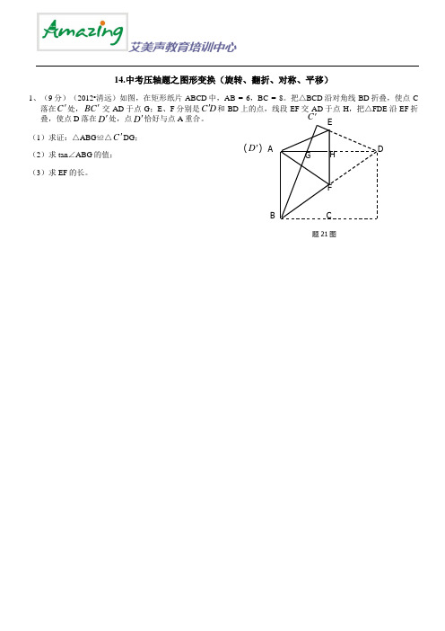 14.中考压轴题之图形变换