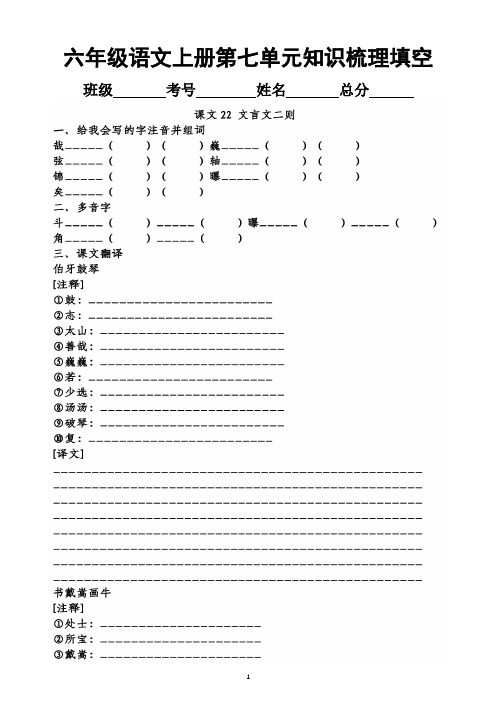 小学语文部编版六年级上册第七单元知识梳理填空