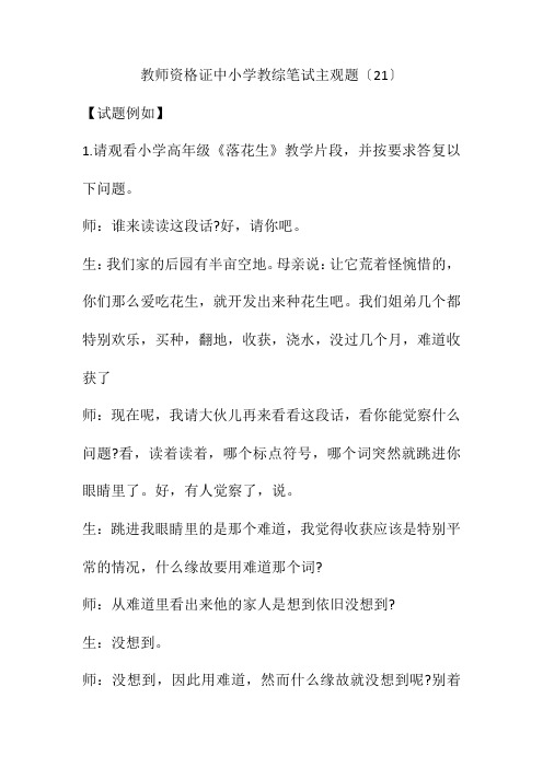 教师资格证中小学教综笔试主观题(21)(附答案)