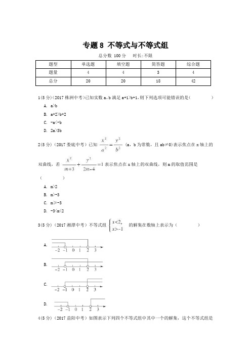 中考数学《不等式与不等式组》真题汇编1