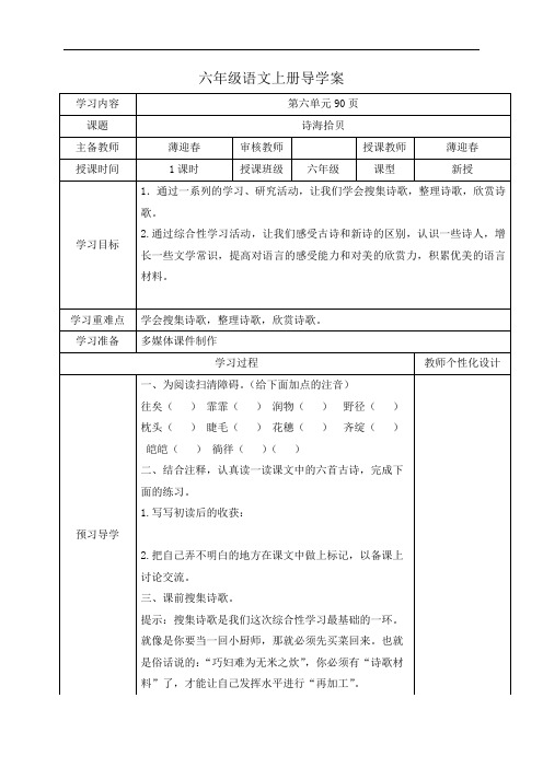 六年级上册语文导学案(表格式)-第六单元 诗海拾贝｜人教新课标