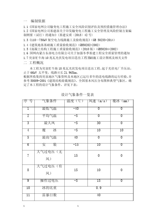 10兆瓦光伏发电项目送出工程冬季施工方案