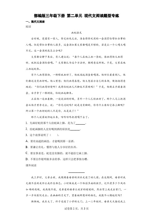 部编版三年级下册第二单元现代文阅读题型专练(含答案).doc