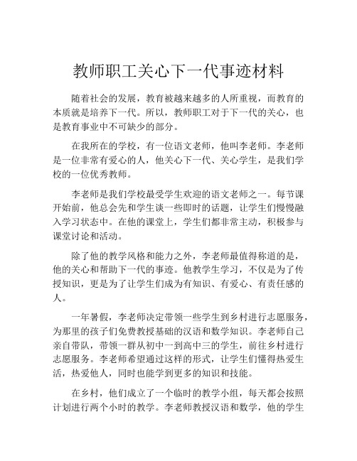 教师职工关心下一代事迹材料