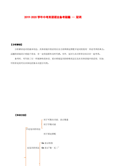 2019-2020学年中考英语语法备考03 冠词(讲解)(含答案)