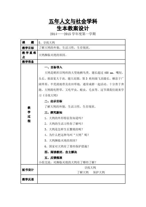 五年人文与社会学科上册教案设计8