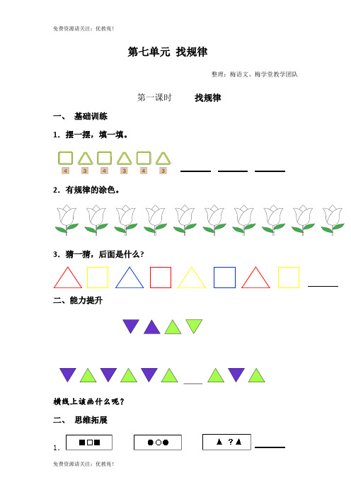 新版一年级数学下册第7单元每课一练