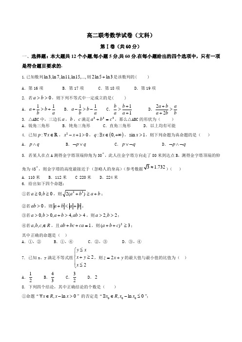 河北省成安一中、永年二中2015-2016学年高二上学期期中联考文数试题(原卷版)