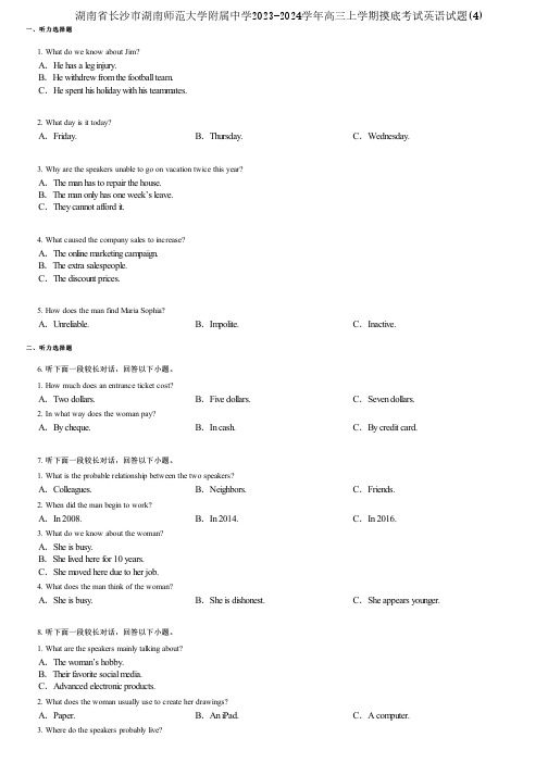 湖南省长沙市湖南师范大学附属中学2023-2024学年高三上学期摸底考试英语试题(4)