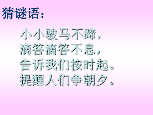 (赛课课件)二年级上册数学《认识时间》 (共25张PPT)