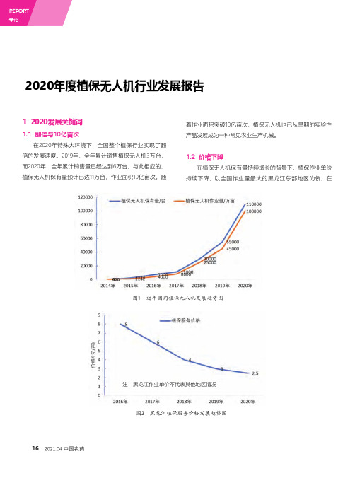 2020年度植保无人机行业发展报告