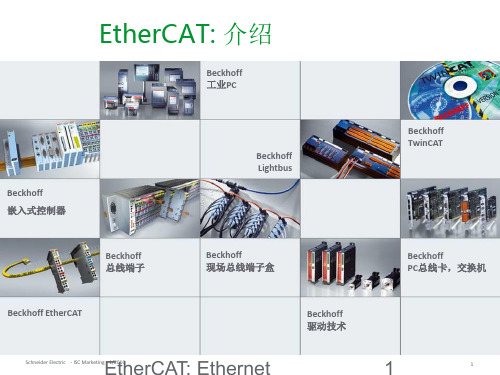 EtherCAT 技术介绍