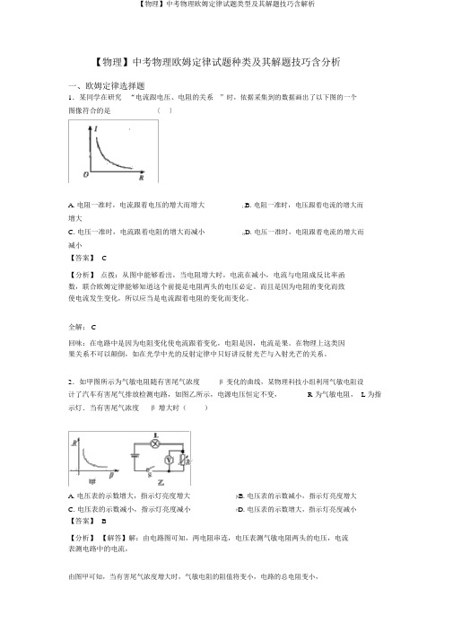 【物理】中考物理欧姆定律试题类型及其解题技巧含解析