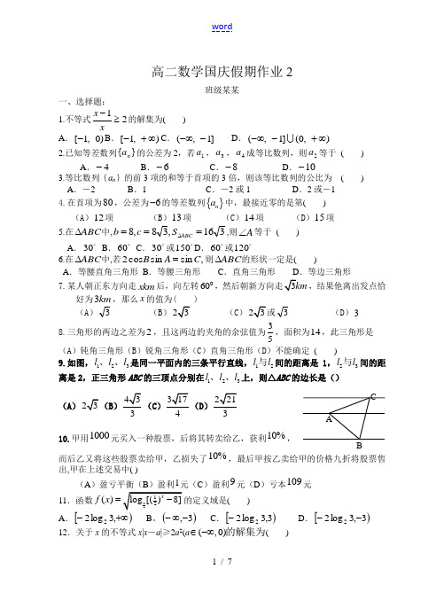 高二数学国庆假期作业