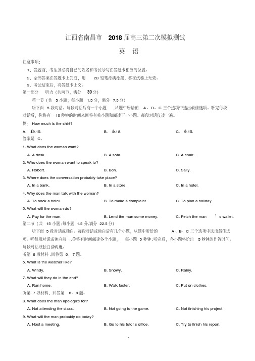 江西省南昌市2018届高三第二次模拟测试(英语)(20200223161718)