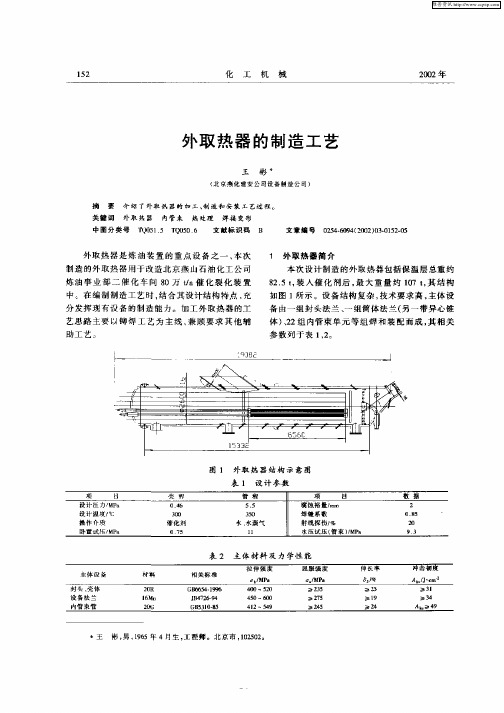 外取热器的制造工艺