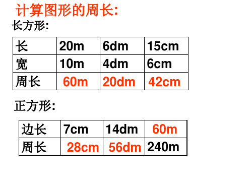 三年级数学计算图形的周长