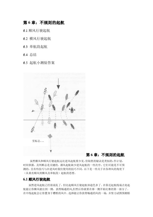 帆船竞赛战术6章