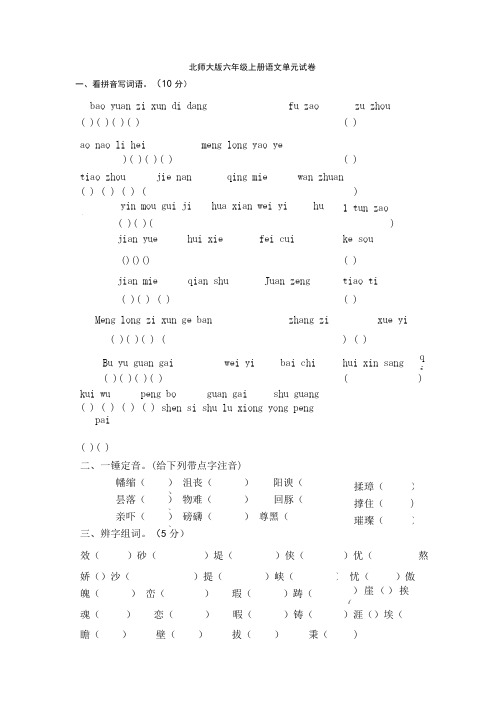 六年级上册语文单元试卷.doc