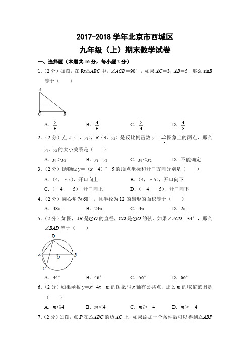 人教版初中数学九年级上册期末试题(北京市西城区