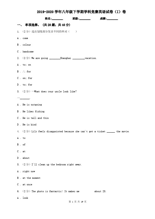 2019-2020学年八年级下学期学科竞赛英语试卷(I)卷