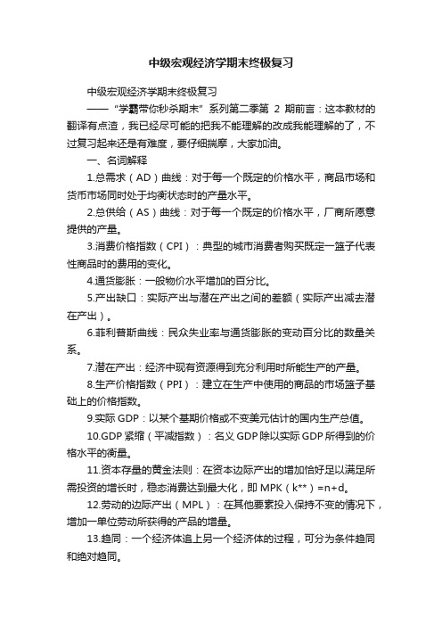 中级宏观经济学期末终极复习