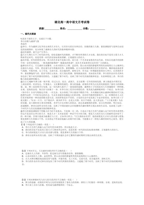 湖北高一高中语文月考试卷带答案解析
