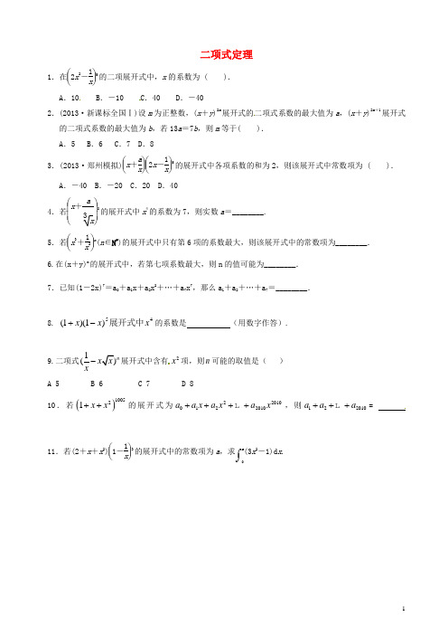 江西省宁都县宁师中学高考数学一轮复习 二项式定理限时训练