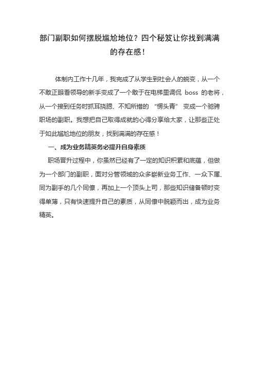 部门副职如何摆脱尴尬地位？四个秘笈让你找到满满的存在感!