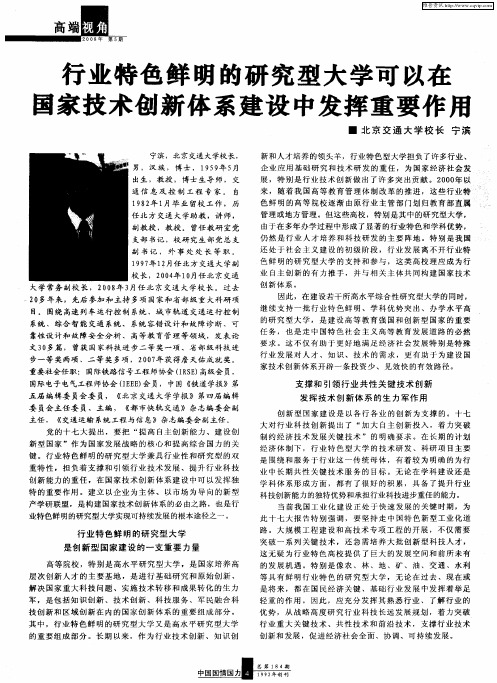 行业特色鲜明的研究型大学可以在国家技术创新体系建设中发挥重要作用