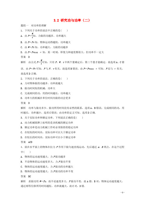 高中物理 3.2 研究功与功率每课一练2 沪科版必修2