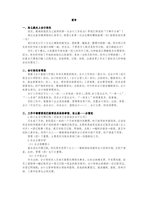 企业会计实务模拟实训(手工操作)中华(doc 57页)