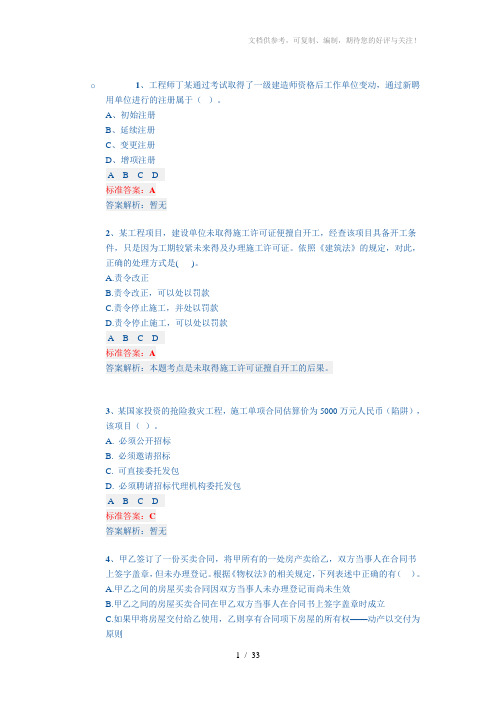 2013年一级建造师-建设工程法规及相关知识考前预测题及答案