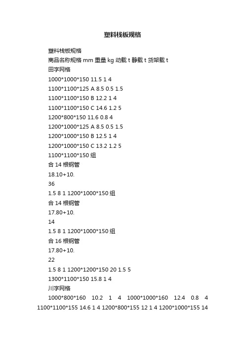 塑料栈板规格