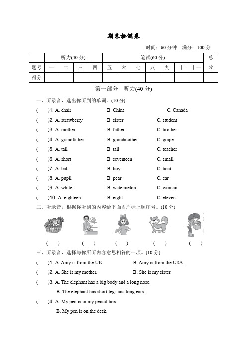 人教PEP版小学英语三年级下册 期末测试卷(二)