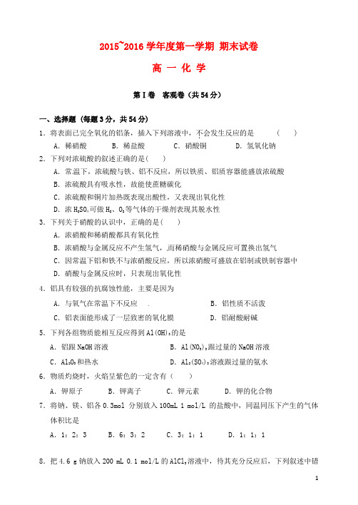 山西省大同市第一中学2015_2016学年高一化学上学期期末考试试题