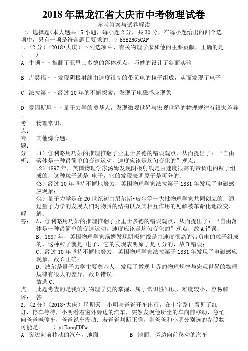 2014年黑龙江省大庆市中考物理试卷含答案