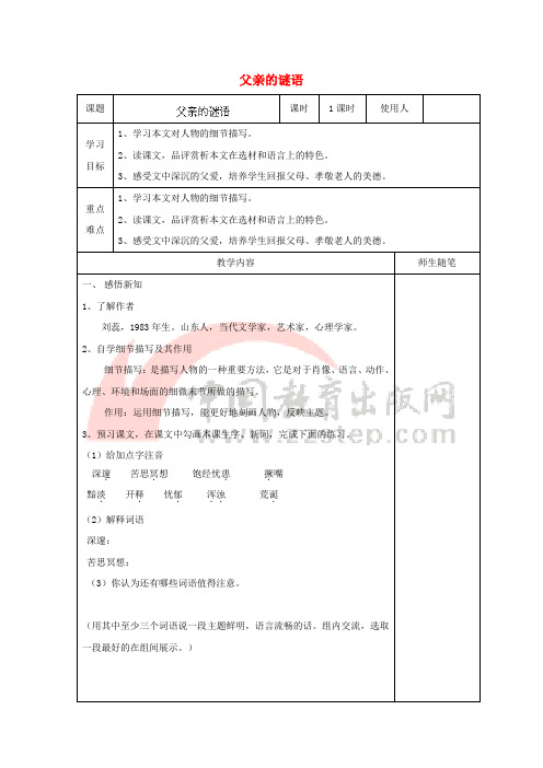 七年级语文上册 第三单元 10《父亲的谜语》导学案 冀教版