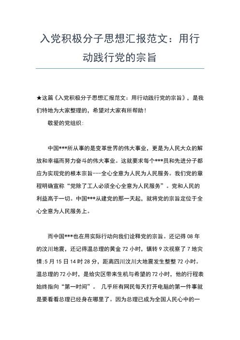 2019年最新入党积极分子思想汇报：学习党的群众路线思想汇报文档【五篇】 (3)