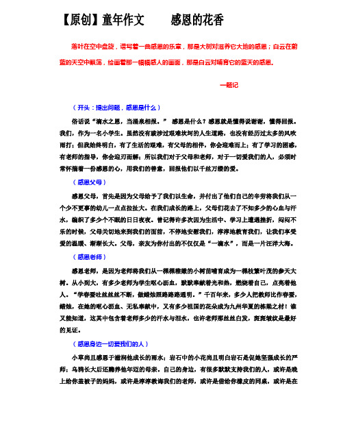 童年作文 感恩的花香
