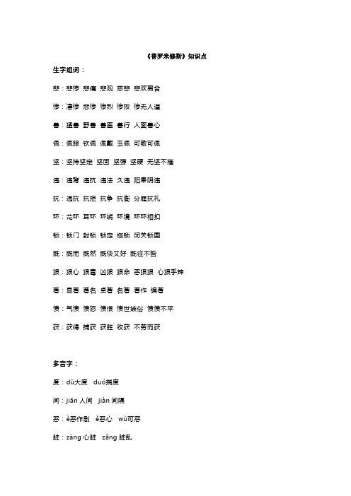 部编版四年级语文上册《普罗米修斯》知识点