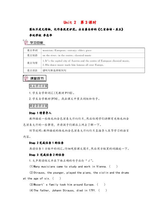 外研版英语七年级下册Module12_Unit 2 第3课时单元教案与反思