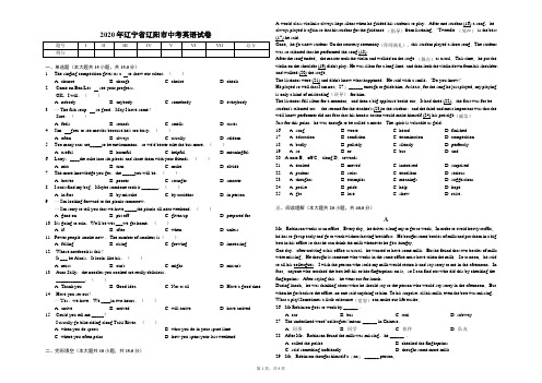 【真题】2020年辽阳市中考英语试卷含答案解析(Word版)