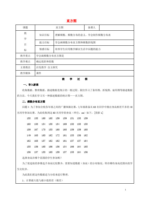 六年级数学下册10.1统计调查教案2新人教版五四制