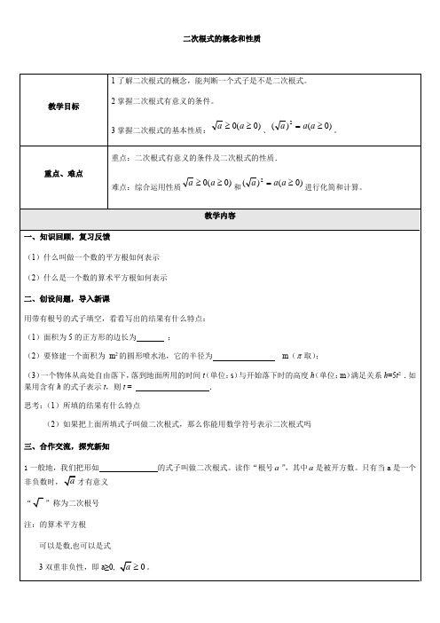 上海科学技术出版社初中数学八年级下册   二次根式-全国一等奖