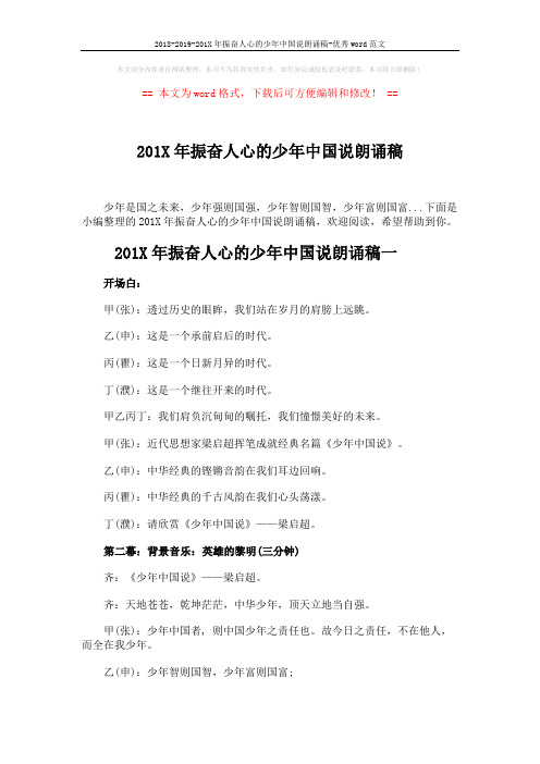 2018-2019-201X年振奋人心的少年中国说朗诵稿-优秀word范文 (5页)