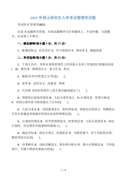 中央财经大学管理学真题