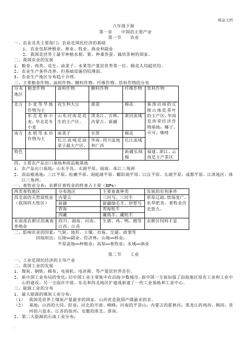 八年级地理下册知识点总结(湘教版)