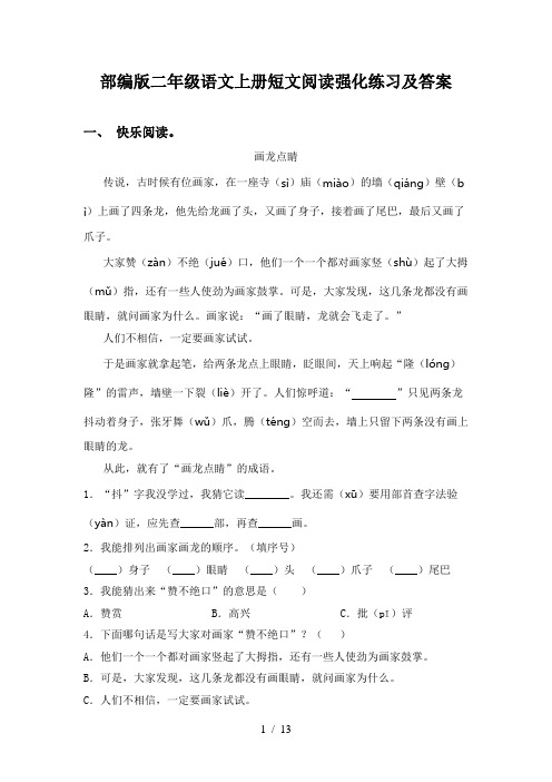 部编版二年级语文上册短文阅读强化练习及答案